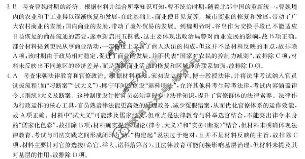 高三2026年普通高等学校招生全国统一考试·冲刺押题卷(二)2历史C1答案