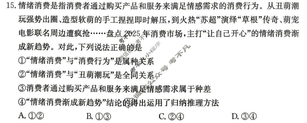 2026年河北省普通高等学校招生选择性考试100所名校高考冲刺卷·政治(二)2[26·(新高考)CCJ·政治·HEB]试题