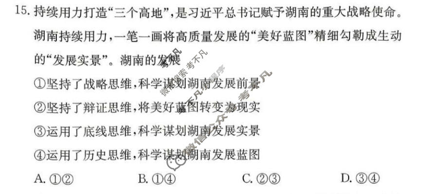 [炎德英才名校联考联合体]2026年高二期中政治试题