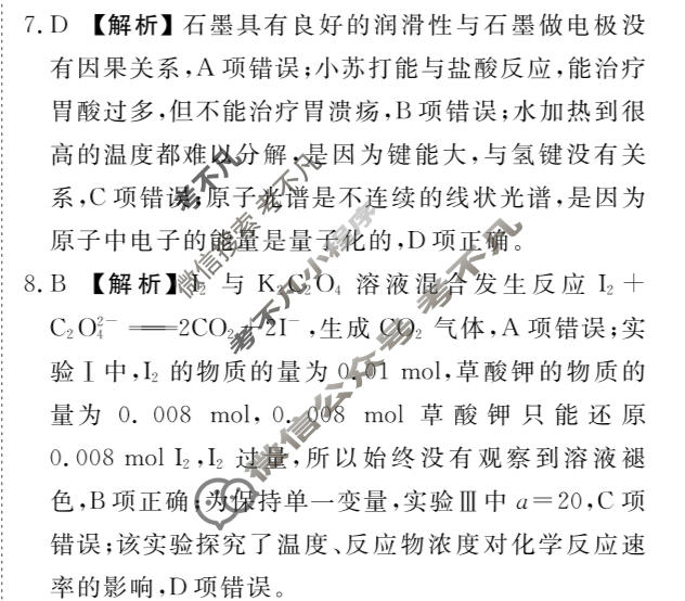 [衡水金卷]2026年学科素养评价练习(二)2化学(JX)答案