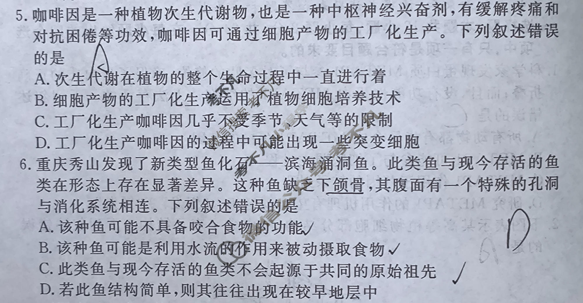 [衡水金卷]2026年学科素养评价练习(五)5生物(HN)试题
