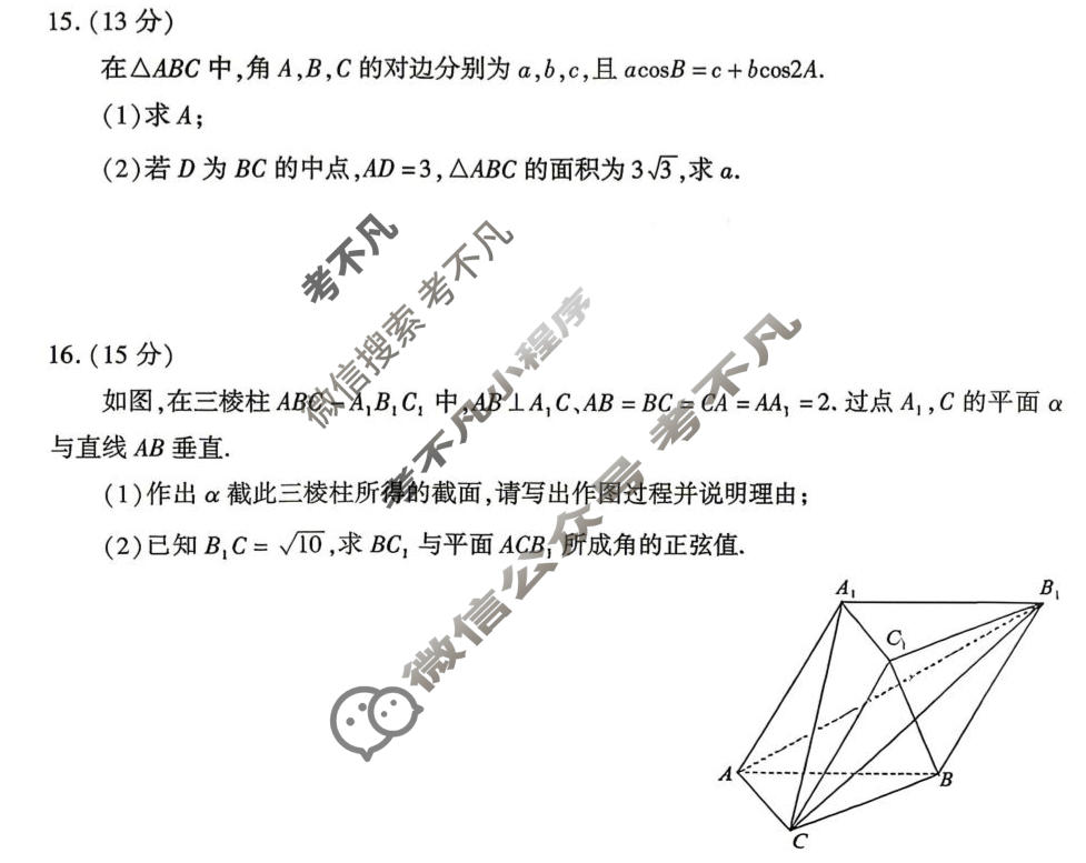 厦门市2026届高中毕业班适应性练习数学试题