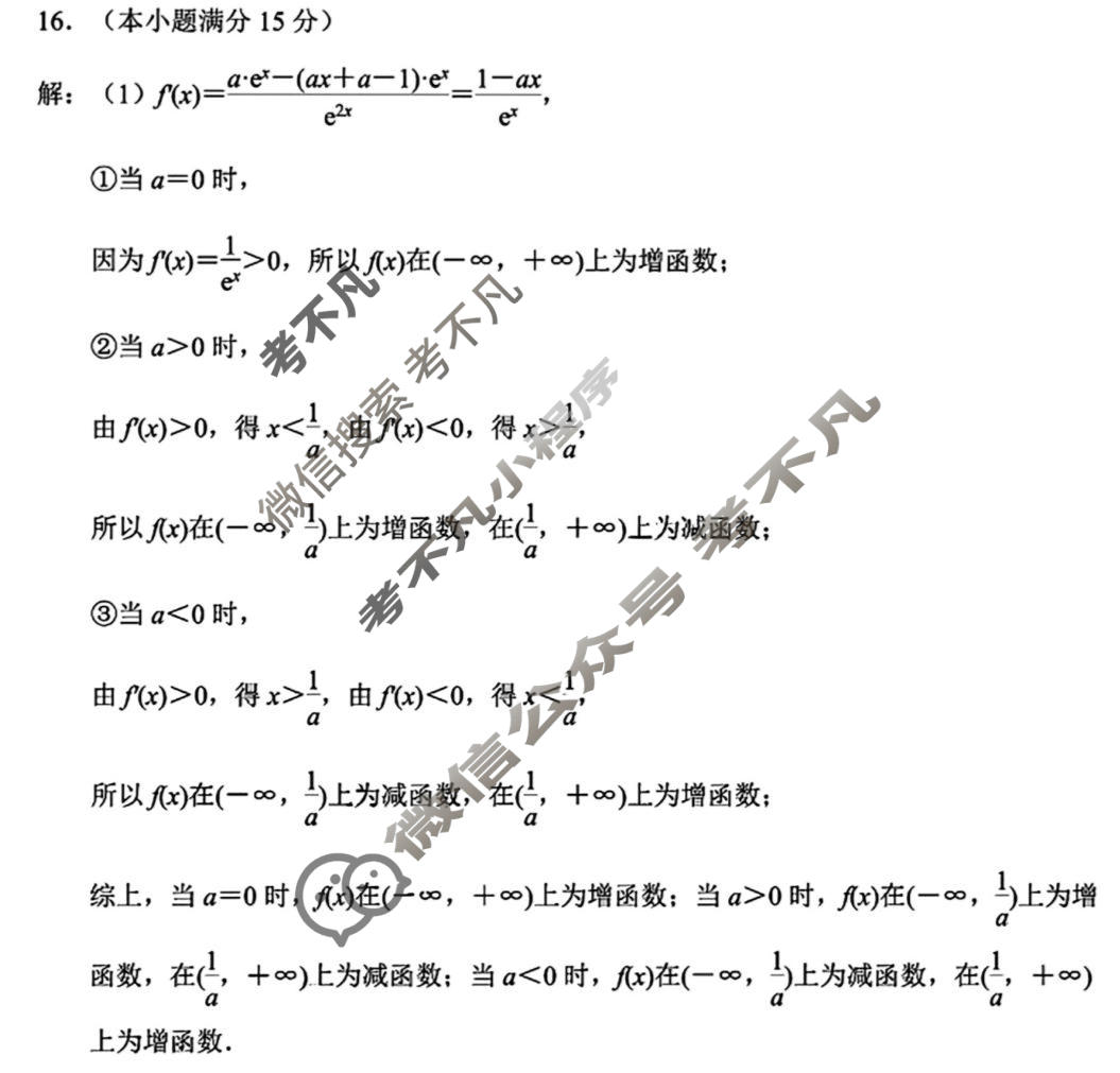 南京市2026届高三年级第二次模拟考试(5月)数学答案