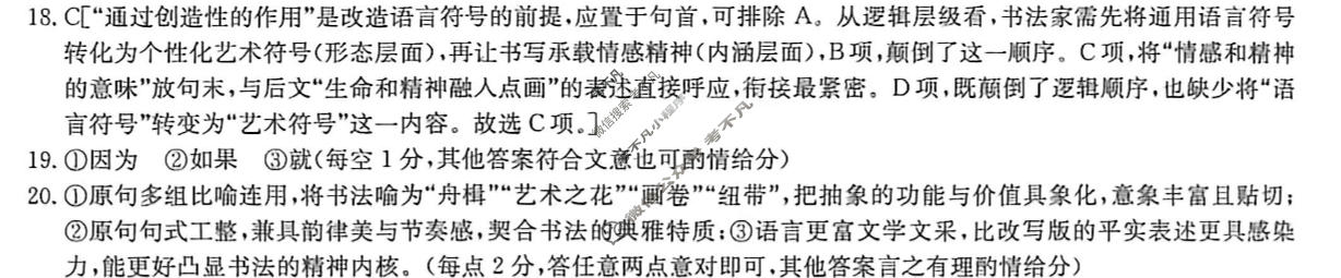 [九师联盟]2026届高三押题信息卷(四)4语文答案