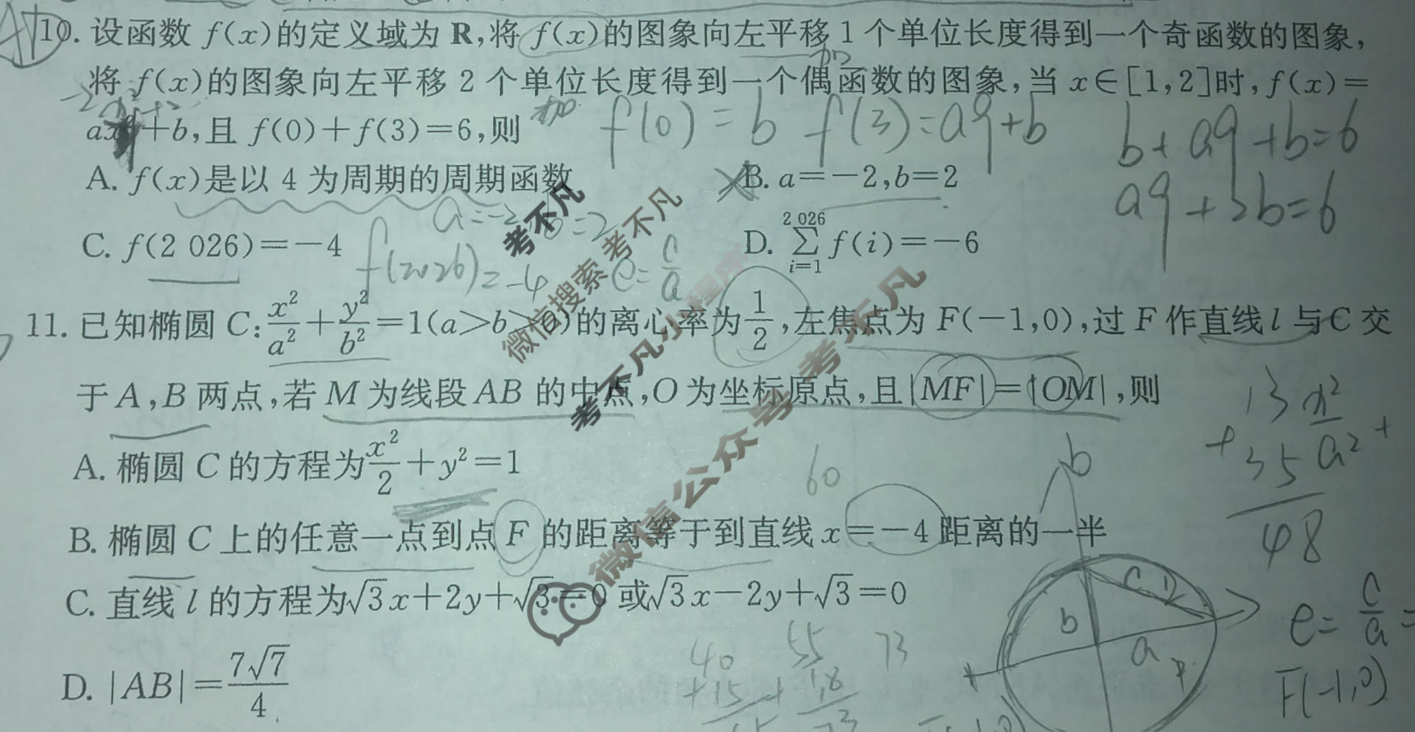 高三2026年普通高等学校招生全国统一考试猜题信息卷(一)1数学试题