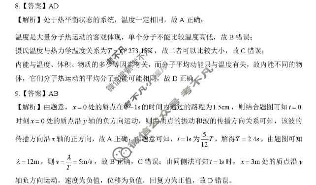 [NT20名校联合体]2025-2026学年5月高二素质测评物理答案