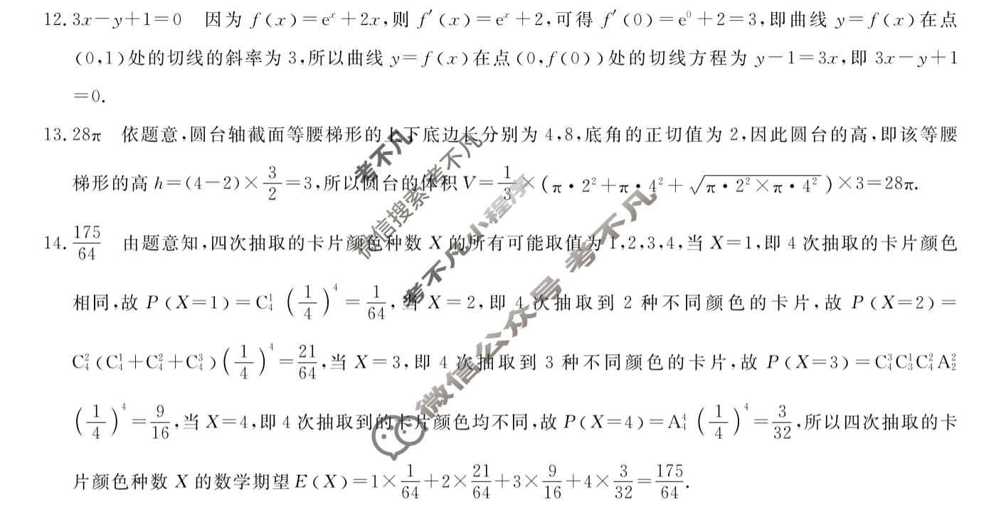 高三2026普通高等学校招生全国统一考试·冲刺押题卷(三)3数学B答案