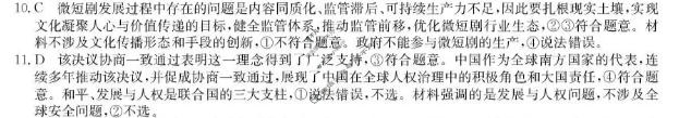 高三2026年普通高中学业水平选择性考试冲刺压轴卷(六)6政治E4答案