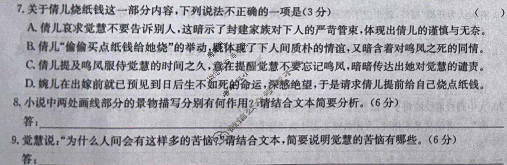 2026届高三年级联考(无标题)MN-X(二)2语文试题