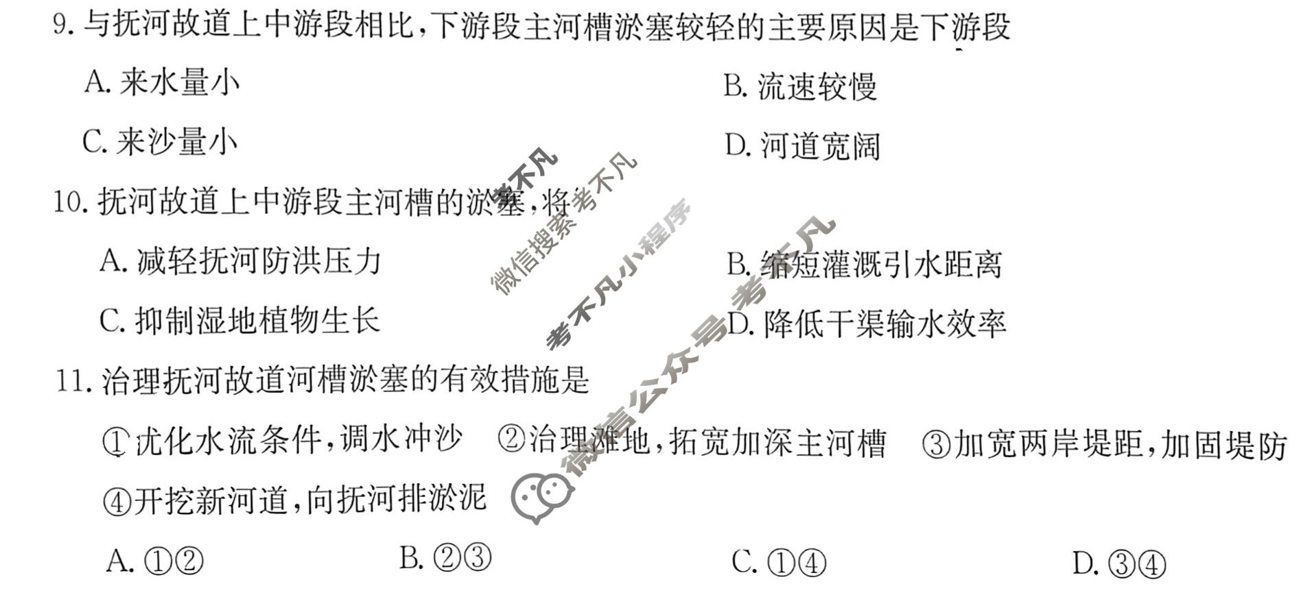 炎德英才大联考(Q10)长沙市一中2026届高三月考试卷(十)10地理试题
