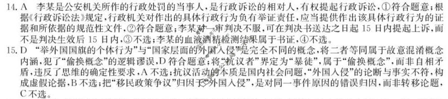 高三2026年普通高中学业水平选择性考试冲刺压轴卷(四)4政治E4答案