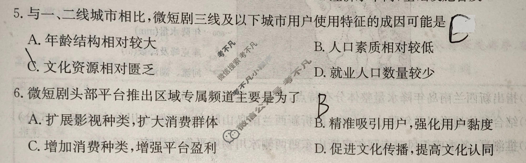 高三2026年普通高中学业水平选择性考试仿真模拟卷(四)4地理E1试题