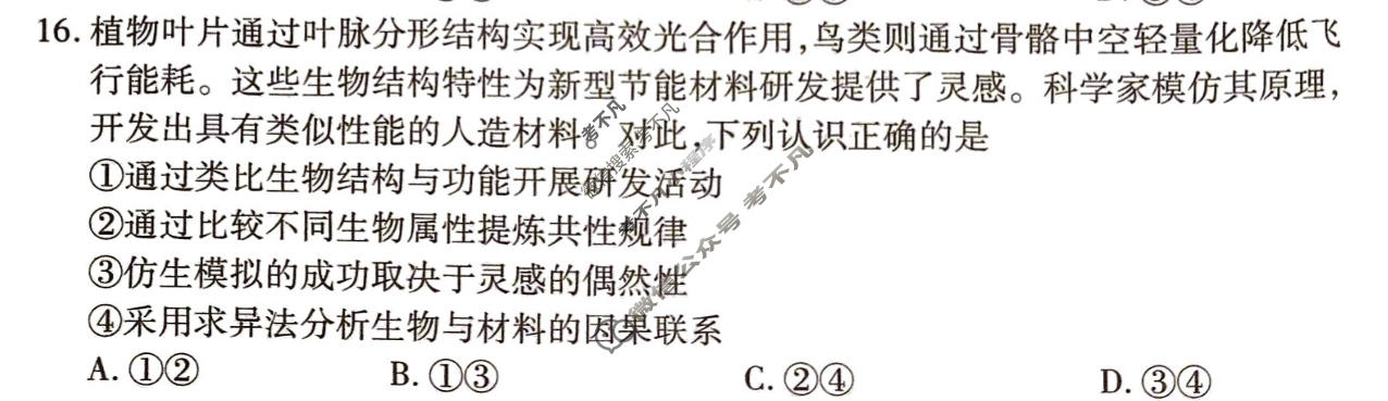[衡水金卷]2026年学科素养评价练习(四)4政治(W)试题