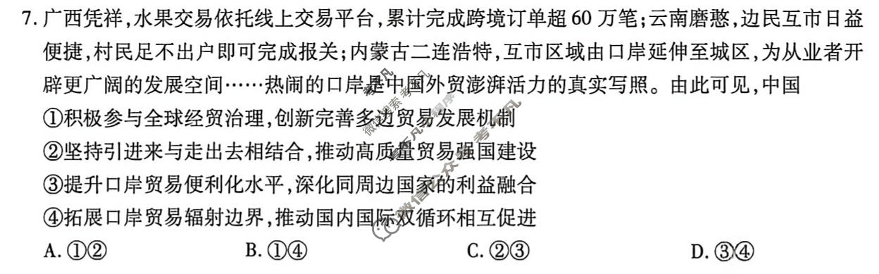 [金考卷]2026年普通高招全国统一考试临考预测卷政治A卷(湖北)试题
