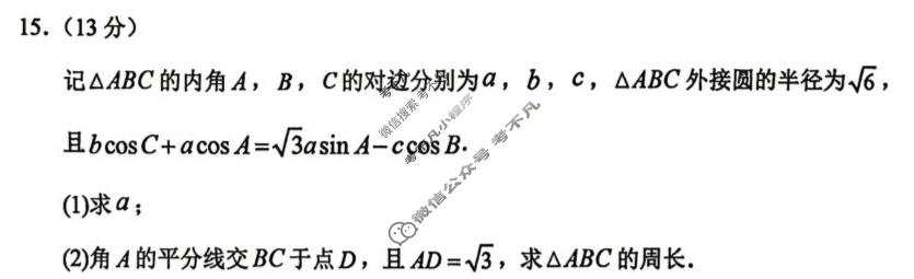 哈三中2026年高三学年第三次模拟考试数学试题