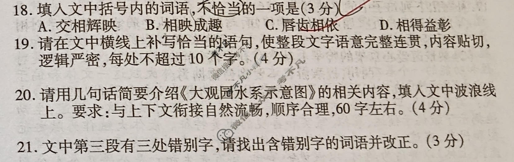 2026年衡水金卷先享题·高考压轴冲刺(一)1语文试题