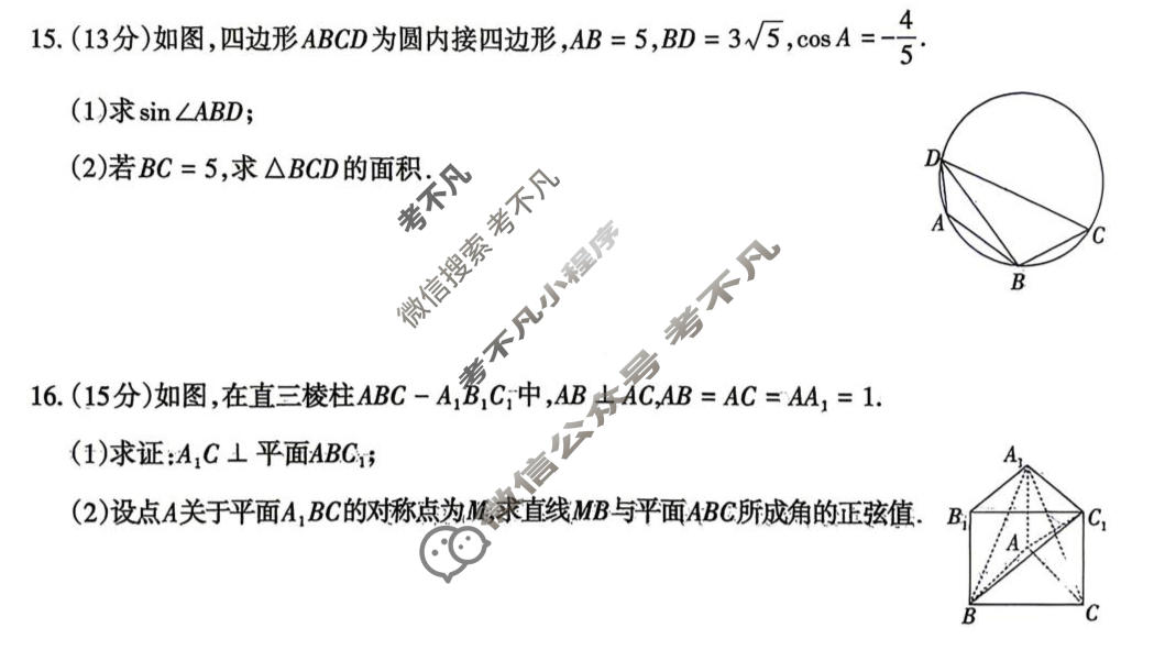高三新疆2026年普通高考五月适应性检测数学试题
