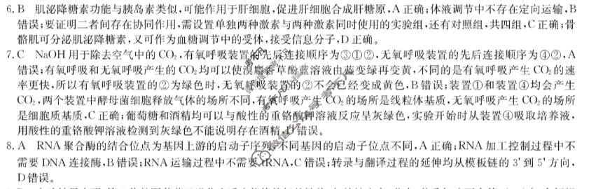 [九师联盟]2025~2026学年高三核心模拟卷(中)·(五)5生物D3答案