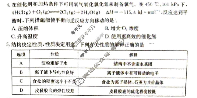 2026年甘肃省普通高校招生统一考试100所名校高考冲刺卷·化学(三)3[25·(新高考)CCJ·化学·GS]试题