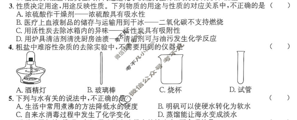 [江淮名卷]2026年安徽中考模拟信息卷(四)4化学试题
