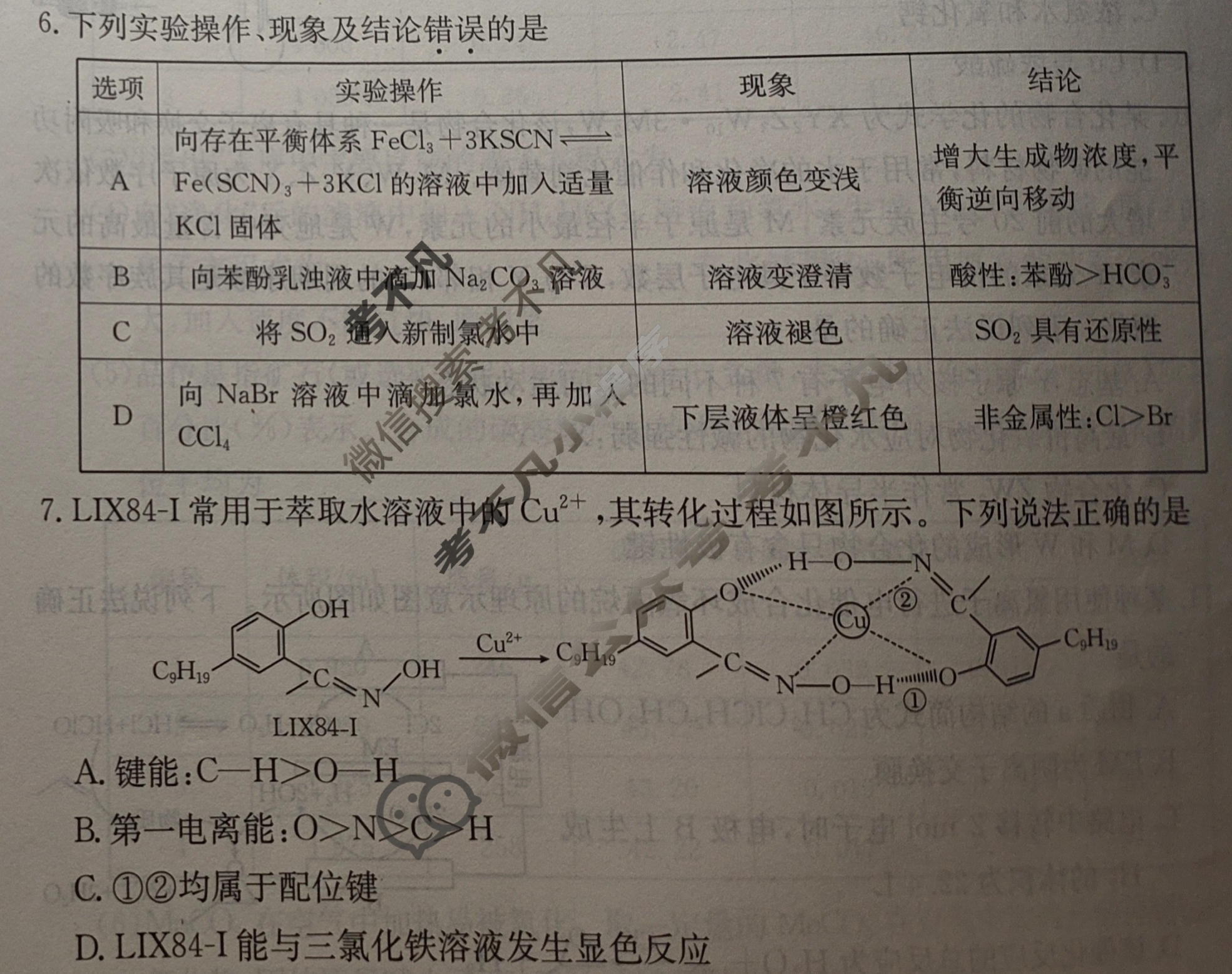 2026年河北省普通高中学业水平选择性考试高考模拟示范卷·化学(六)6[26·(新高考)ZX·MNJ·化学·HEB]试题