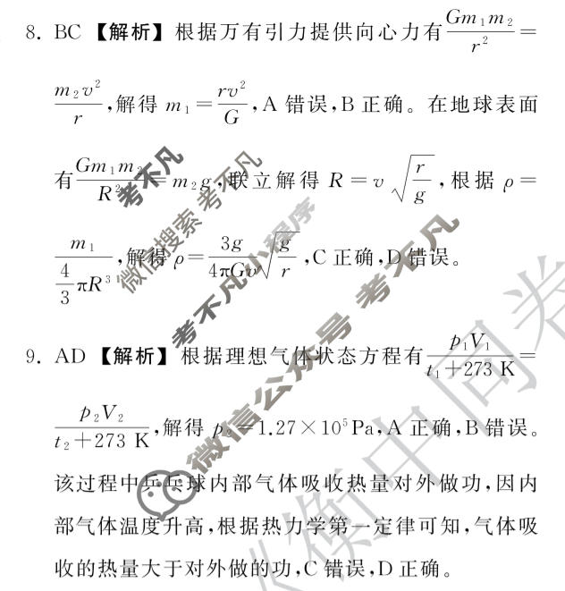[天舟益考衡中同卷]2026年普通高中学业水平选择性考试模拟押题卷(一)1·物理(HJ)答案