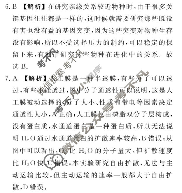 [衡水金卷]2026年学科素养评价练习(二)2生物(L)答案