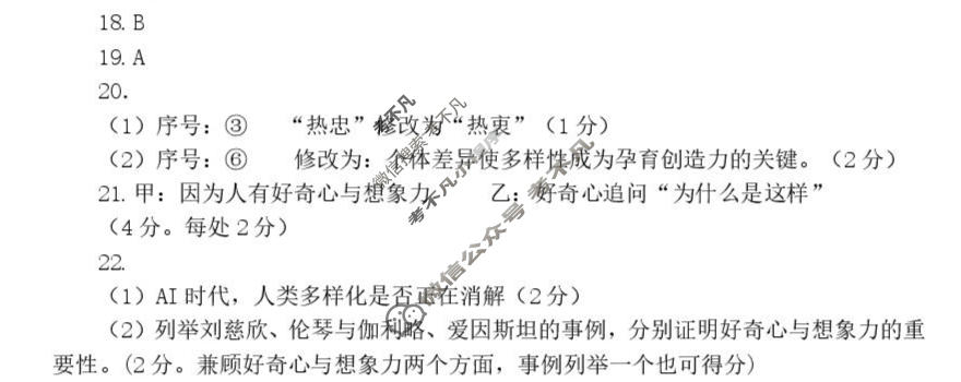 山东省潍坊市2025-2026学年下学期高二联考(5月)语文答案