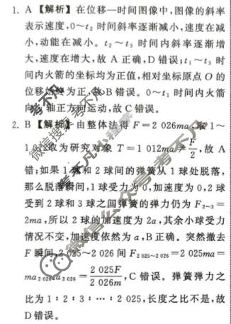 [辽宁名校联盟]2025-2026学年高三下学期5月联考物理答案
