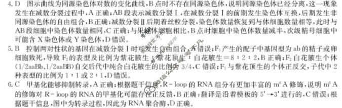 高三2026年普通高等学校招生全国统一考试·冲刺押题卷(一)1生物C2答案