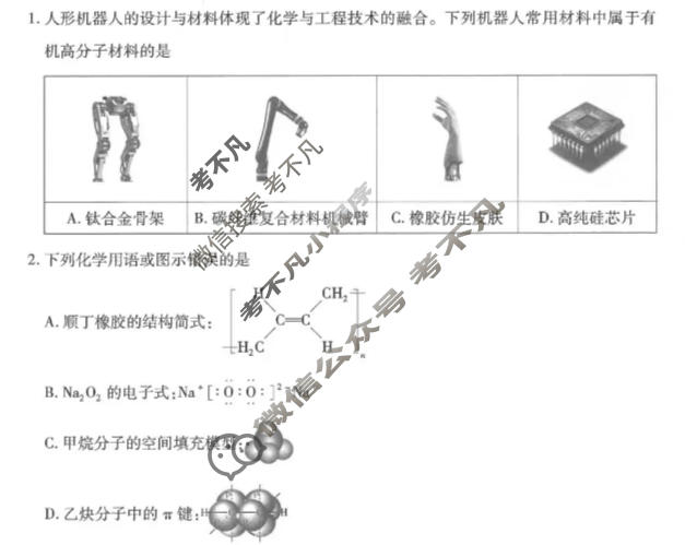 [天一大联考]新乡市2026届高三5月联考化学试题