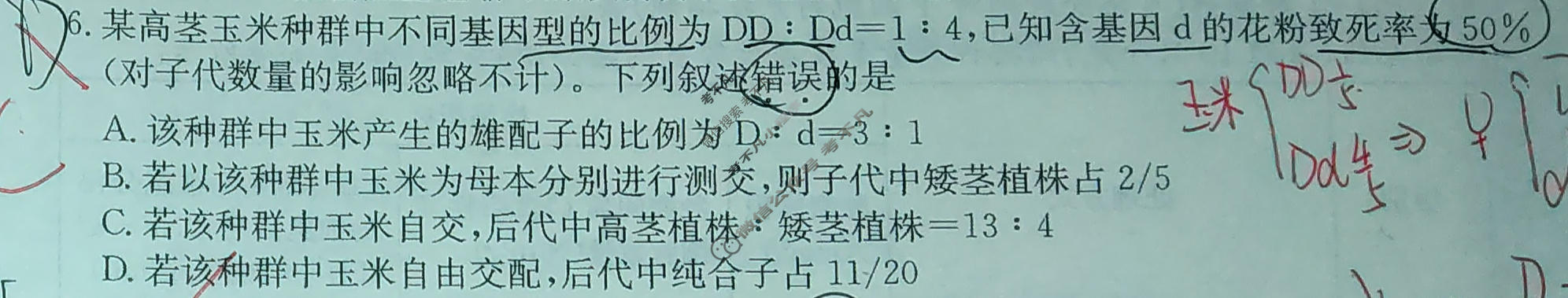 高三2026年普通高等学校招生全国统一考试猜题信息卷(一)1生物B2试题