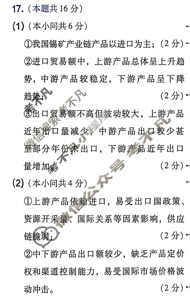 [金考卷]2026年普通高招全国统一考试临考预测卷地理A卷(湖北)答案