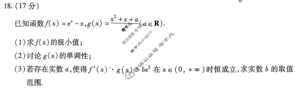 [天一大联考]湖南省2025-2026学年高三5月联考(HUN202605)数学试题