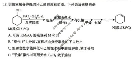 山东省潍坊市2025-2026学年下学期高二联考(5月)化学试题