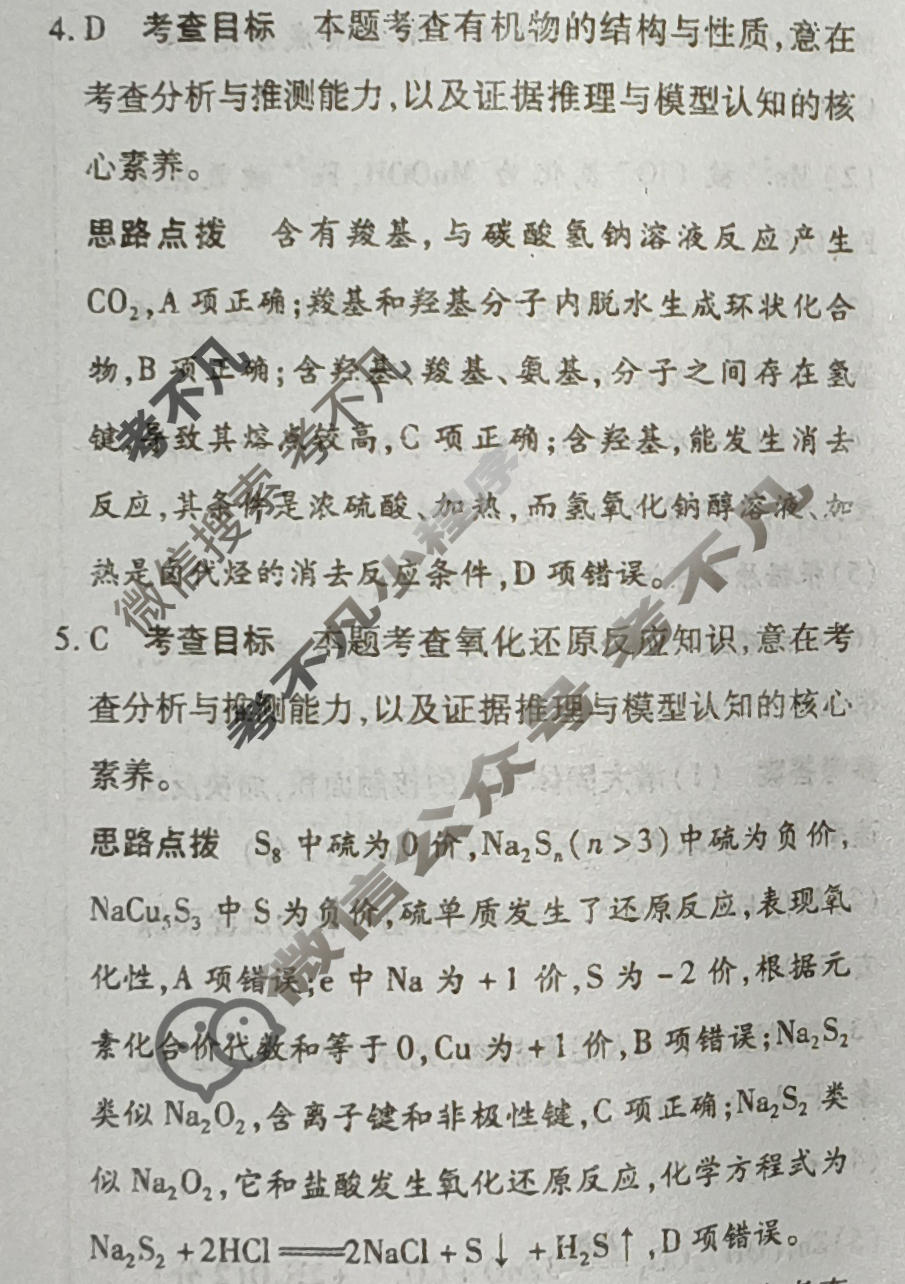 [天一大联考]高三2026届高考全真模拟卷(二)2化学(专版)答案