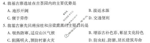 [天一大联考]新乡市2026届高三5月联考地理试题