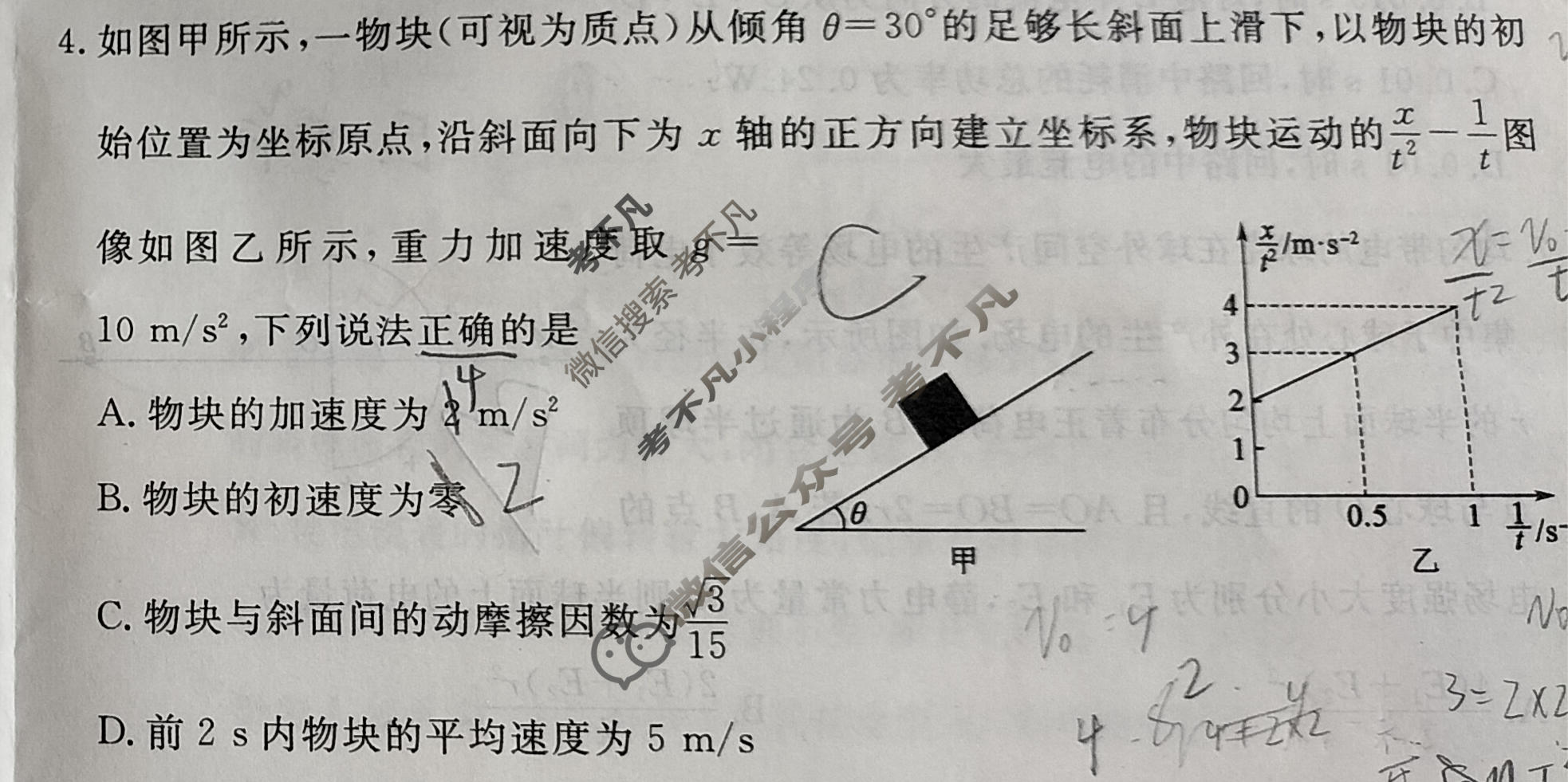 [黄冈八模·文海]2026届高三大练习(七)7物理(HB)试题