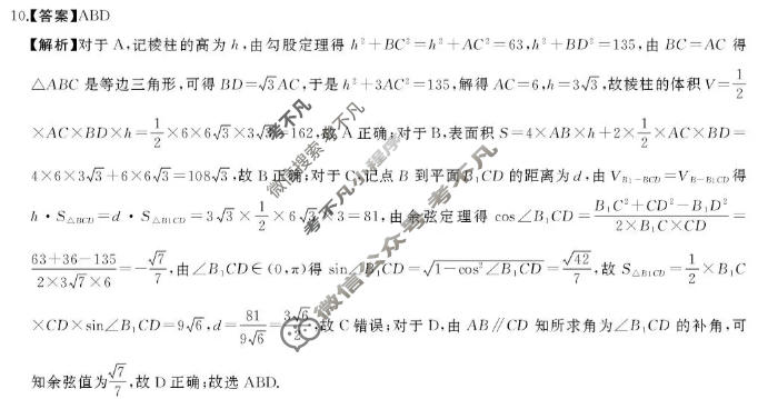 湖南省2026届高三全真模拟适应性考试(5月)数学答案