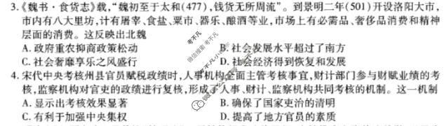[点石联考]2026届高三年级学情调研(5月)历史试题