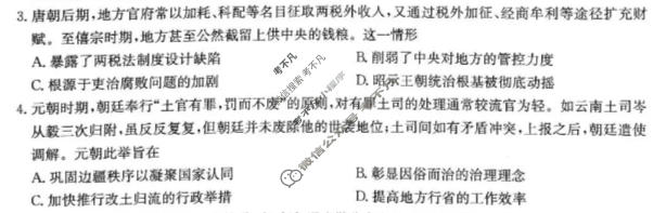[九师联盟]2026届高三学业评估(角标含G)历史GX-G试题