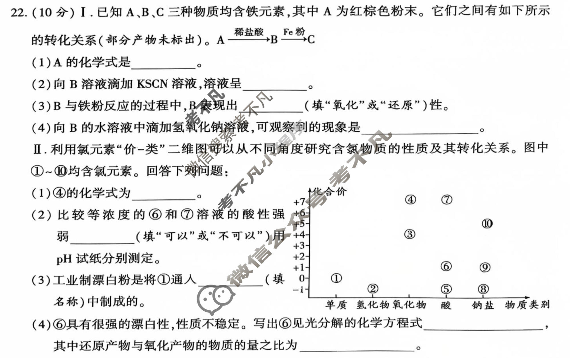 [益卷]2026年陕西省普通高中学业水平合格性考试信息卷(A)化学试题