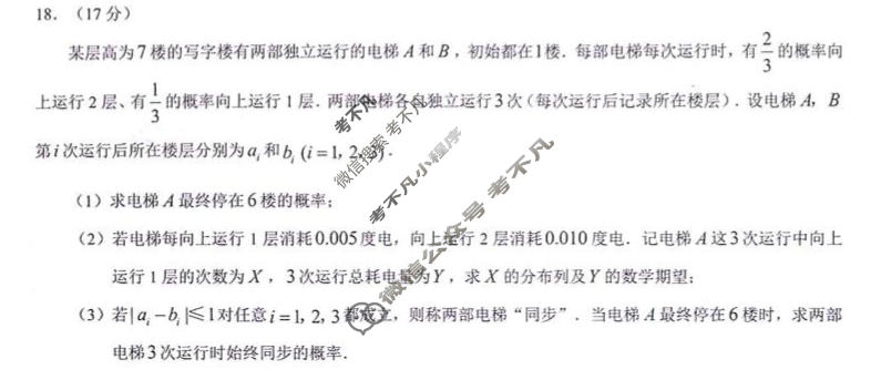 重庆康德2026年高二(下)期中学业水平检测数学试题