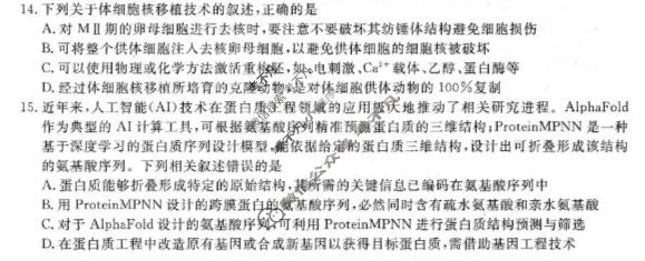 [辽宁名校联盟]2025-2026学年高三下学期5月联考生物试题