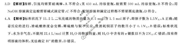 [百师联盟]2026届高三命题趋势预测(一) 化学(百N)答案