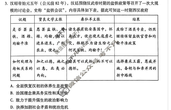 文山州2026届高中毕业生5月复习统一检测历史试题