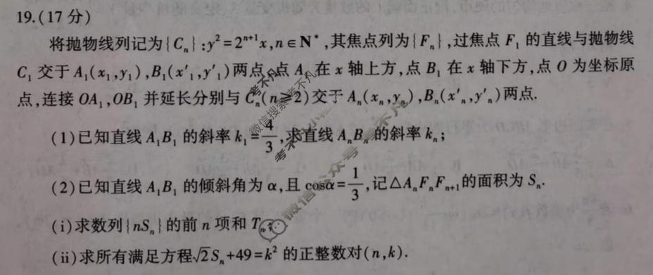 临沂市2026年普通高等学校招生全国统一考试(模拟)(5月)数学试题