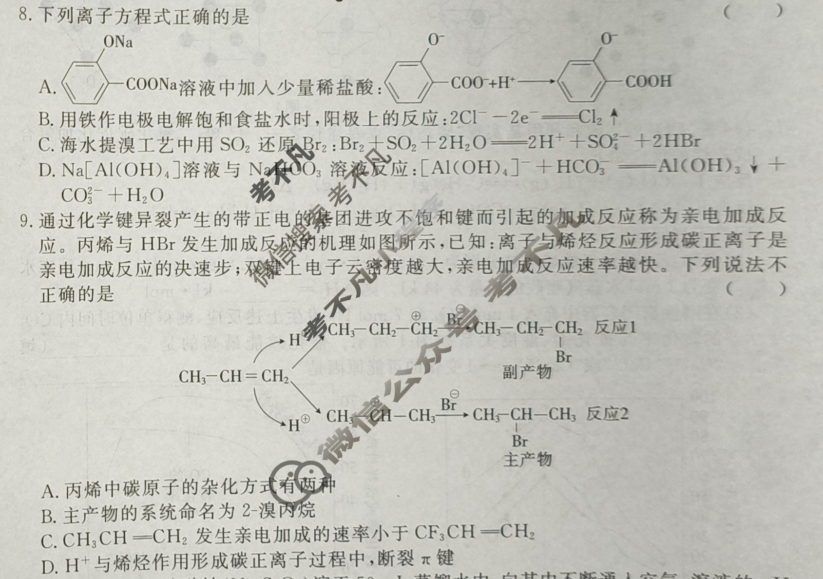 高三2026届高考冲刺综合训练(四)4化学试题