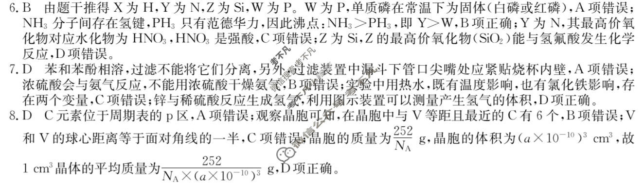 高三2026年普通高等学校招生全国统一考试猜题信息卷(一)1化学B2答案