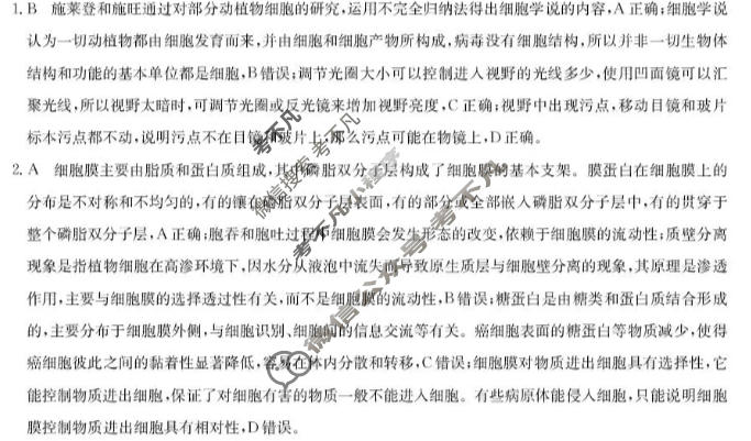 高三2026年普通高等学校招生全国统一考试·冲刺押题卷(二)2生物C2答案